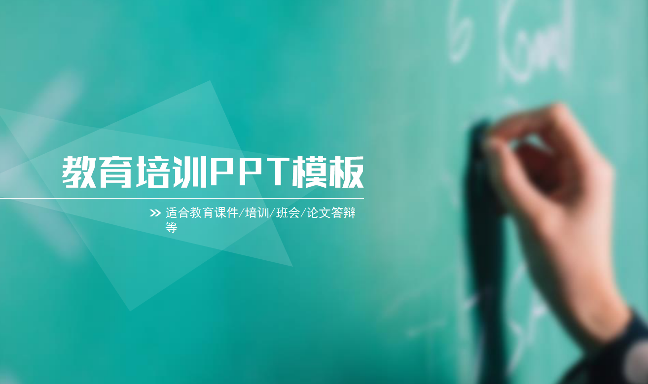 绿色现代简约教育培训ppt模板