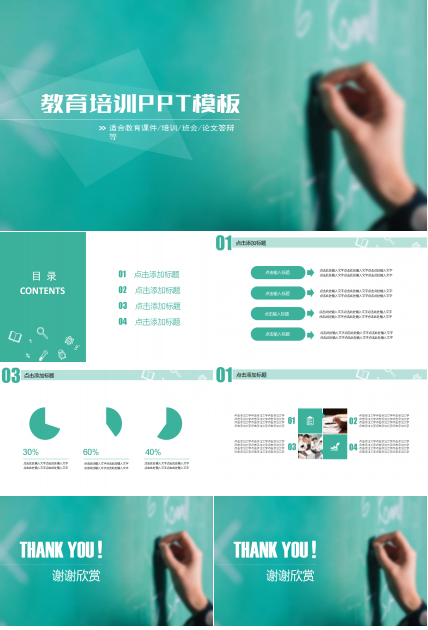 绿色现代简约教育培训ppt模板
