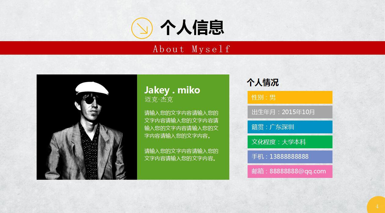 彩色创意精美个人求职简历岗位竞聘ppt模板