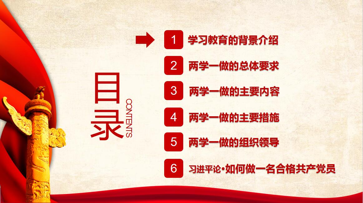 红色时尚大气两学一做精讲解读PPT模板