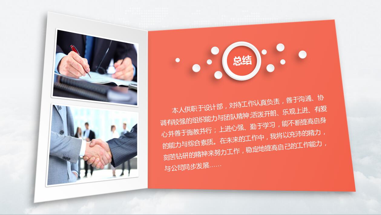 时尚简约橙色个人求职简历岗位竞聘ppt模板