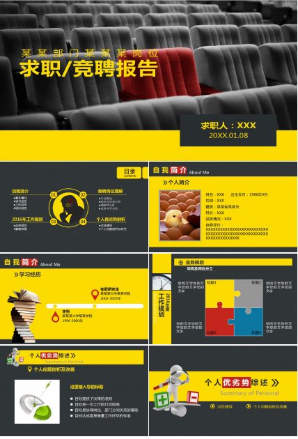 创意时尚黑色个人求职简历岗位竞聘报告ppt模板