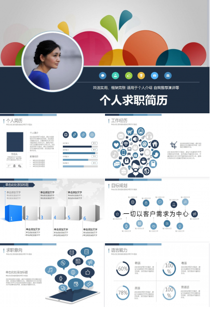 淡蓝色简约大气个人求职简历自我推荐演讲ppt模板
