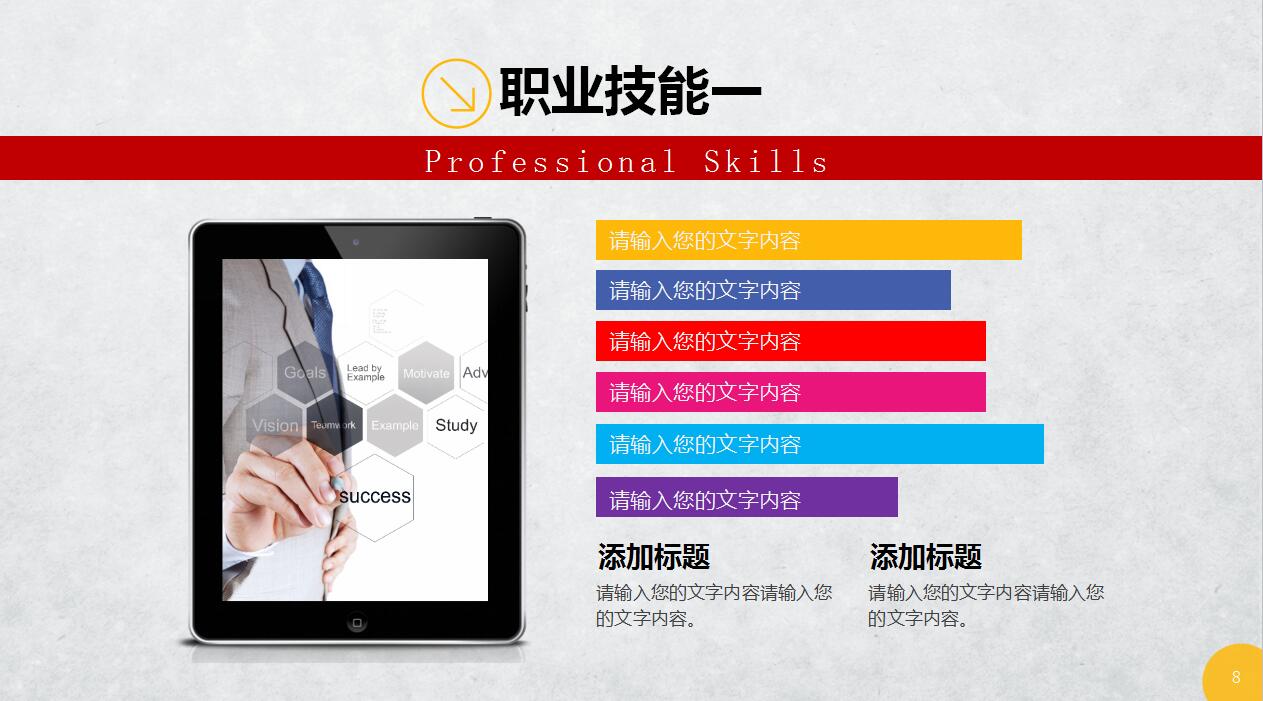 彩色创意精美个人求职简历岗位竞聘ppt模板