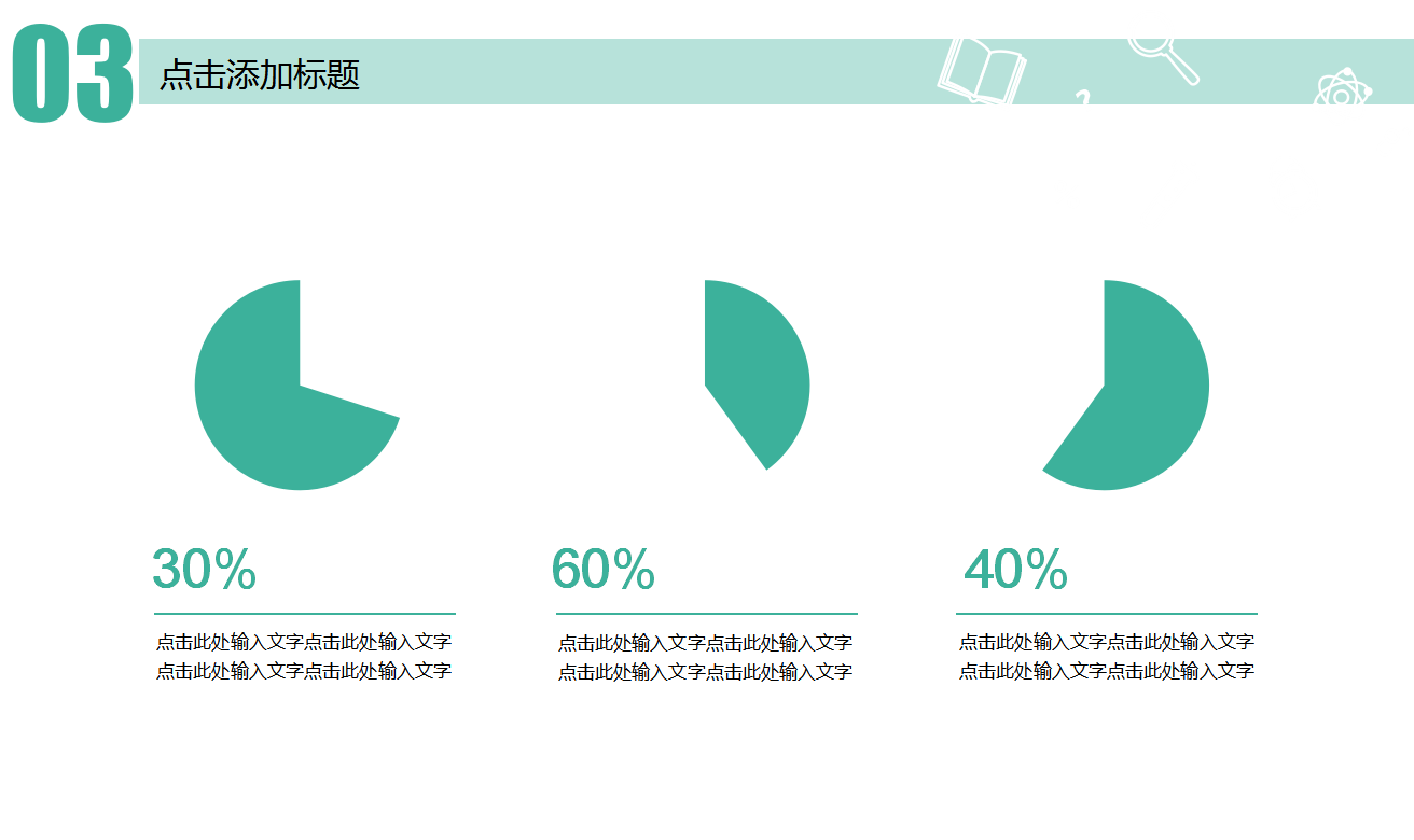 绿色现代简约教育培训ppt模板