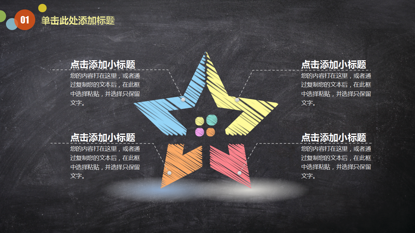 精美简约大气粉笔字数学课件ppt模板