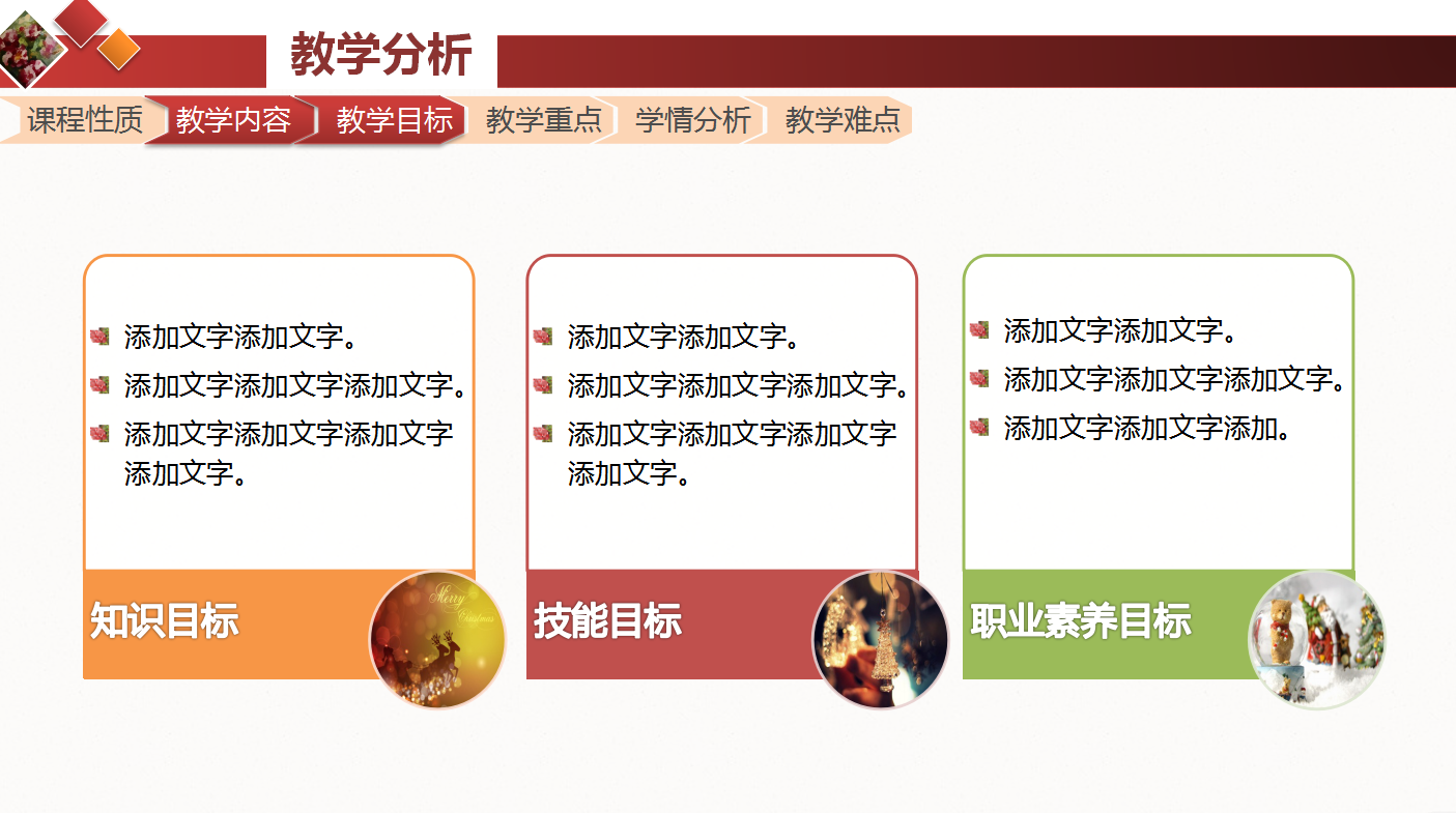 创意简约大气信息化教学ppt模板