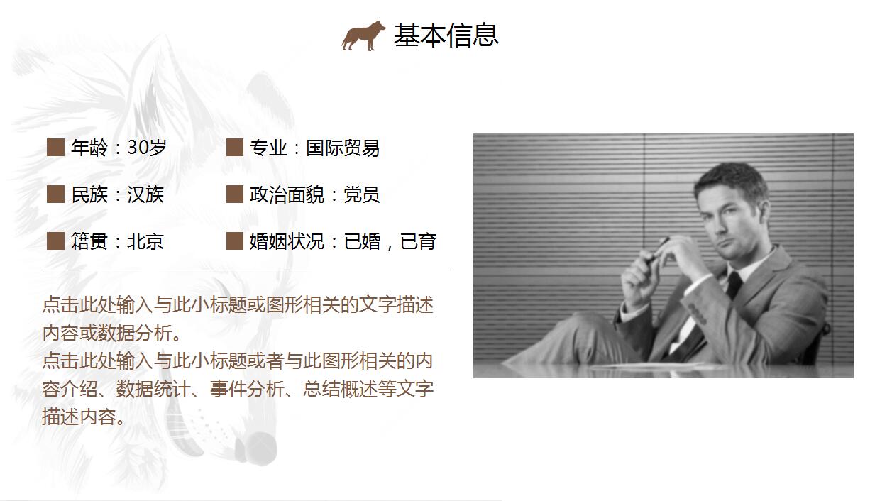 棕色大气手绘个人求职简历岗位竞聘ppt模板