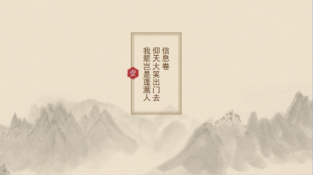 中国风水墨个人简历岗位竞聘ppt模板