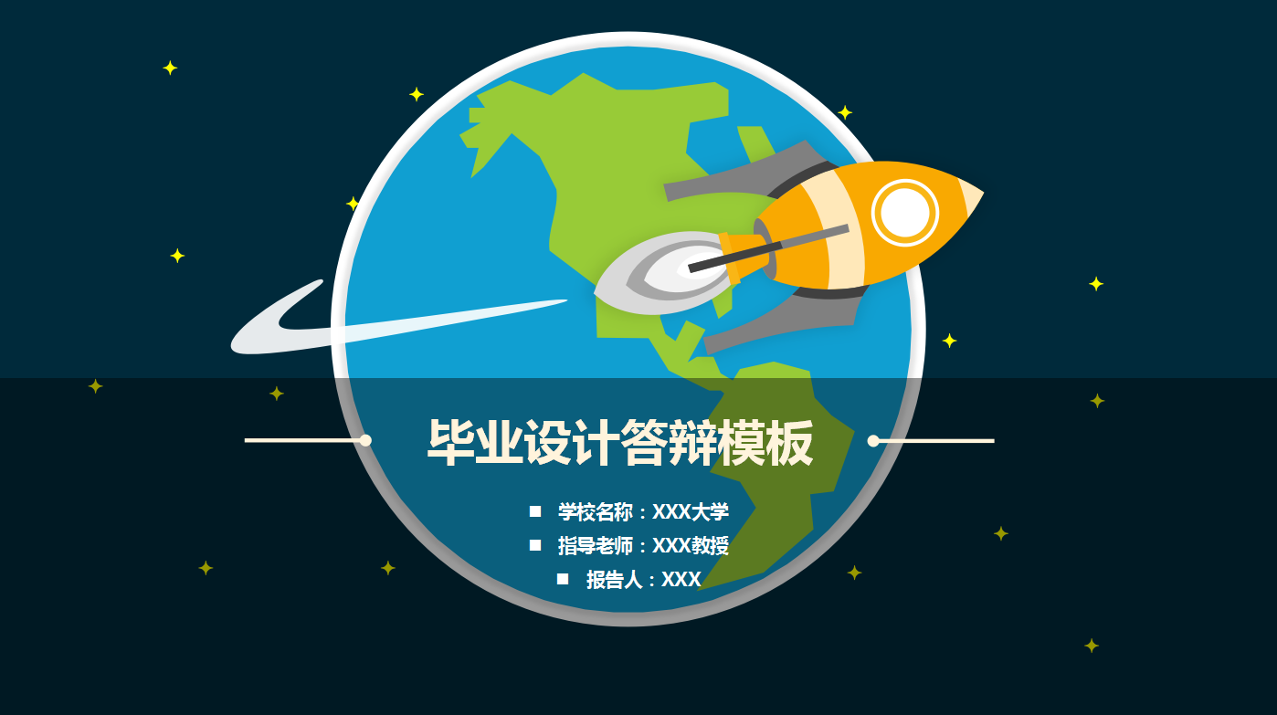 深色时尚现代毕业设计答辩ppt模板