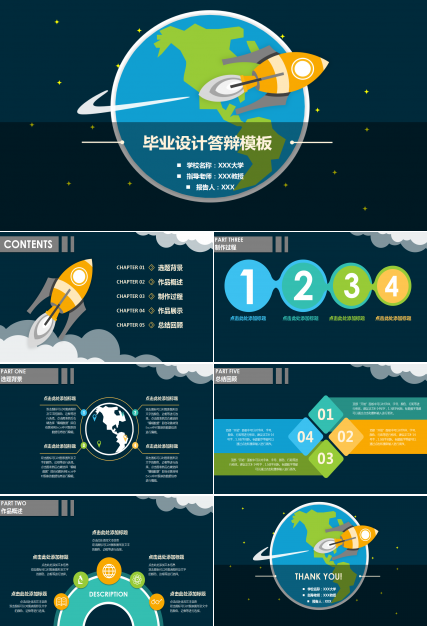 深色时尚现代毕业设计答辩ppt模板