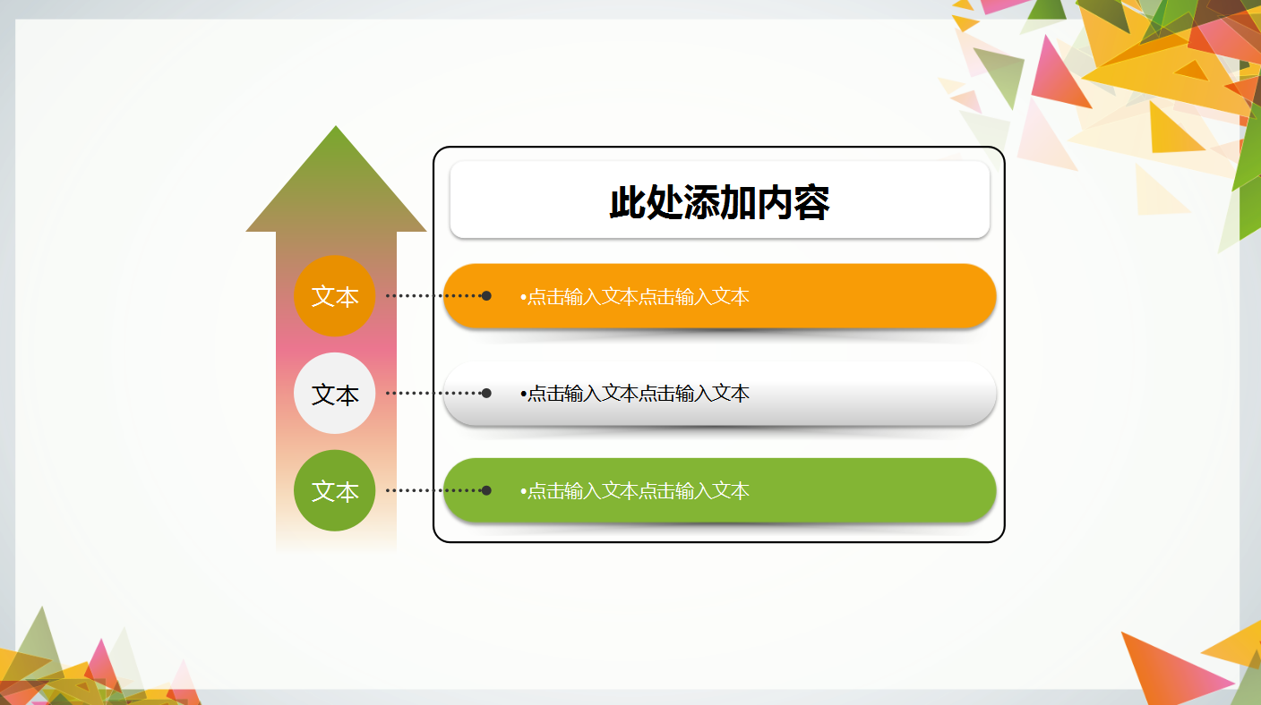 彩色三角形创意现代简约数学课件ppt模板