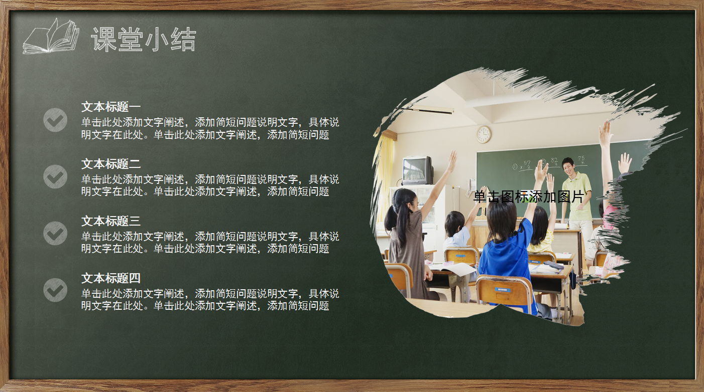 精美简约创意黑板数学说课通用ppt模板