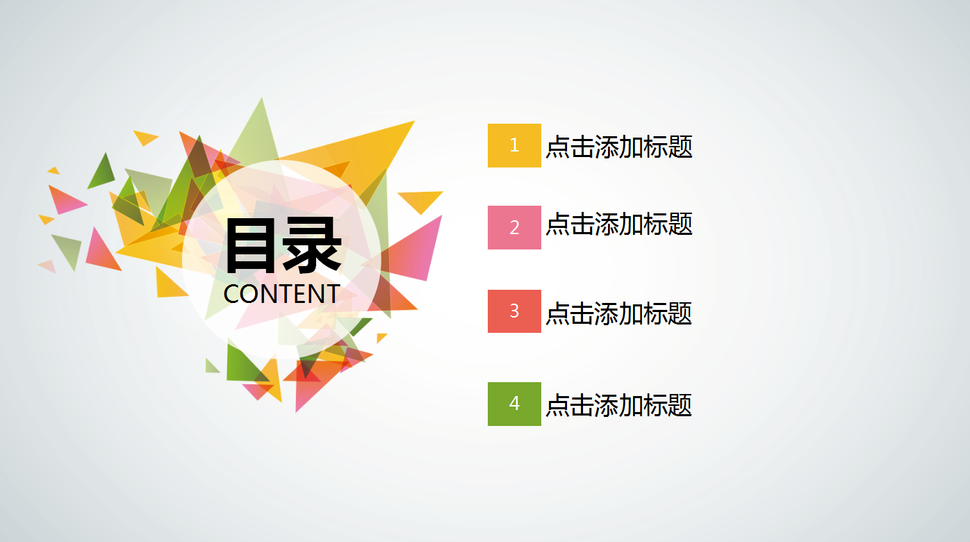 彩色三角形创意现代简约数学课件ppt模板