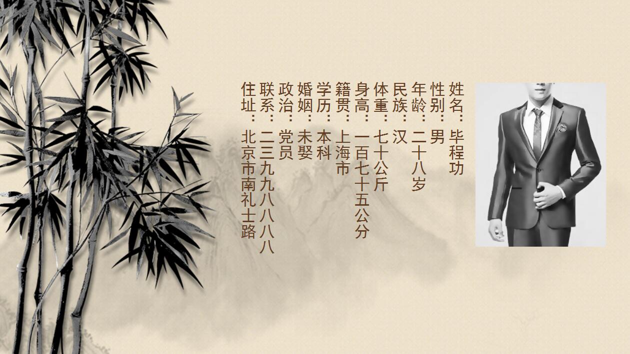 中国风水墨个人简历岗位竞聘ppt模板