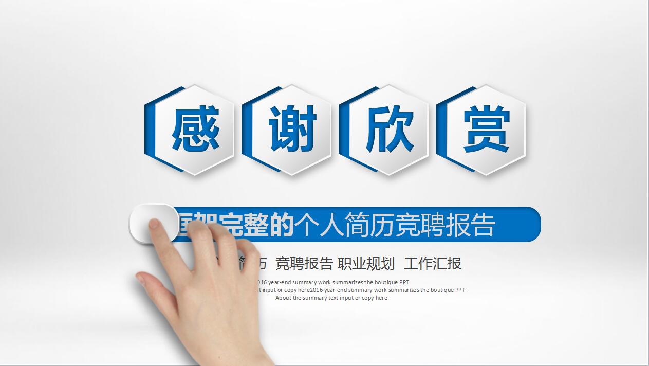 蓝色简约扁平化个人简历岗位竞聘职业规划ppt模板