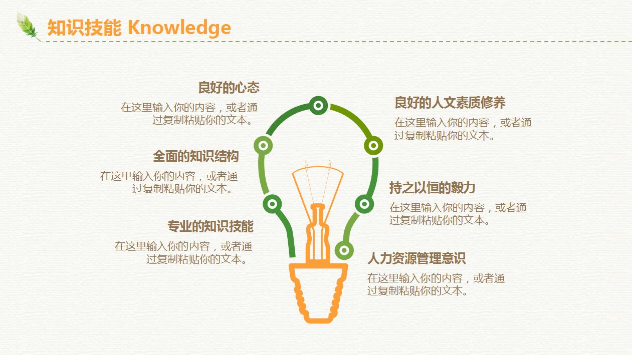 清新时尚大气个人求职简历岗位竞聘ppt模板