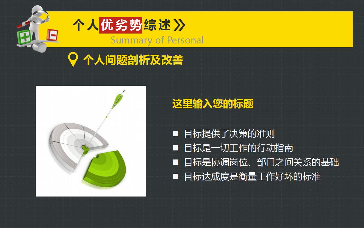 创意时尚黑色个人求职简历岗位竞聘报告ppt模板