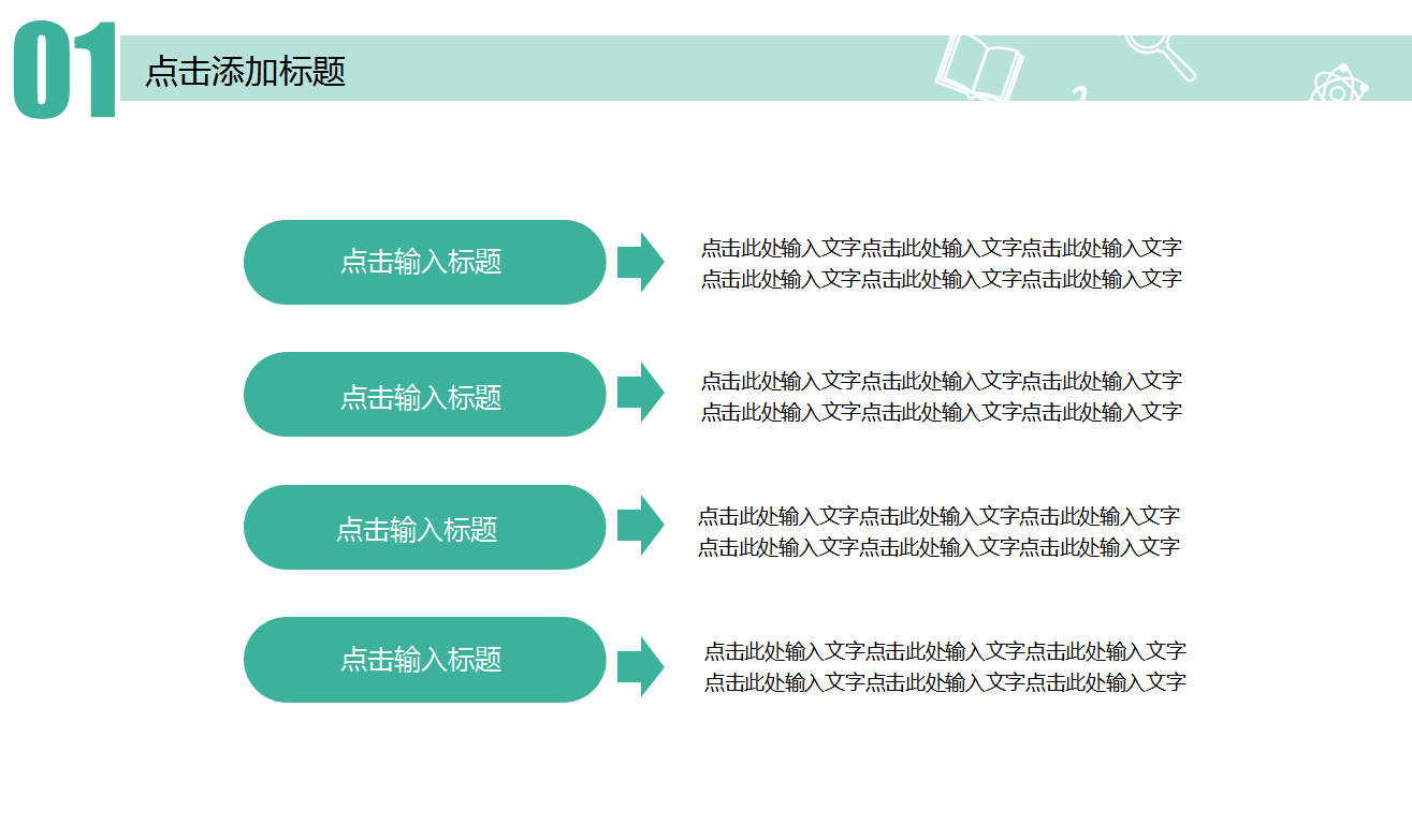 绿色现代简约教育培训ppt模板