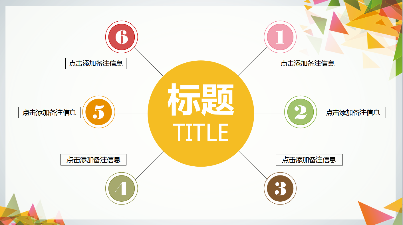 彩色三角形创意现代简约数学课件ppt模板