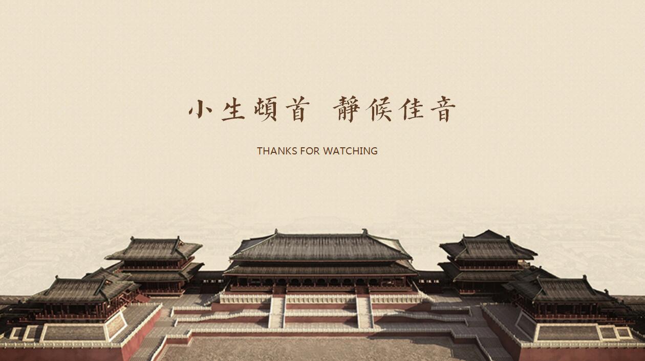 中国风水墨个人简历岗位竞聘ppt模板