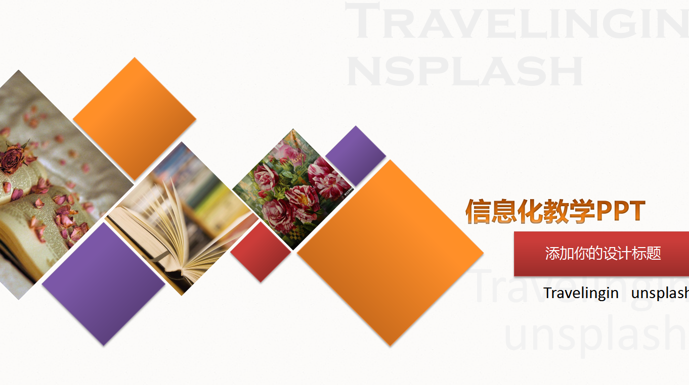 创意简约大气信息化教学ppt模板