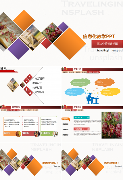 创意简约大气信息化教学ppt模板