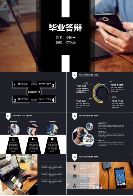 黑色高端商务风学生毕业答辩ppt模板