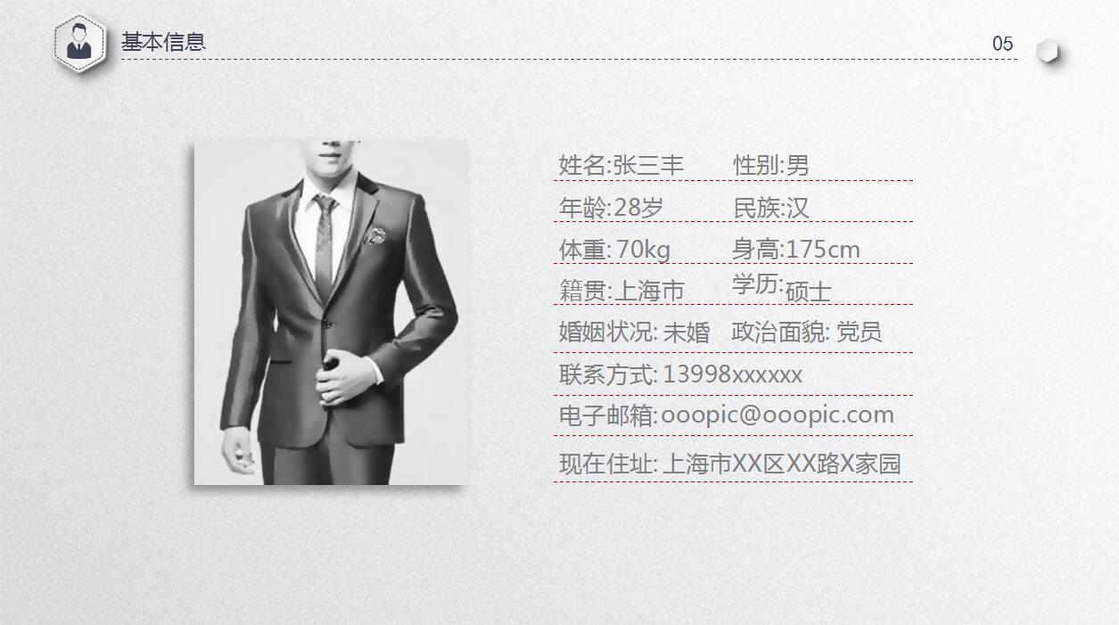 白色时尚个性个人求职简历岗位竞聘ppt模板