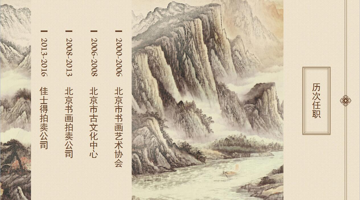 中国风水墨个人简历岗位竞聘ppt模板