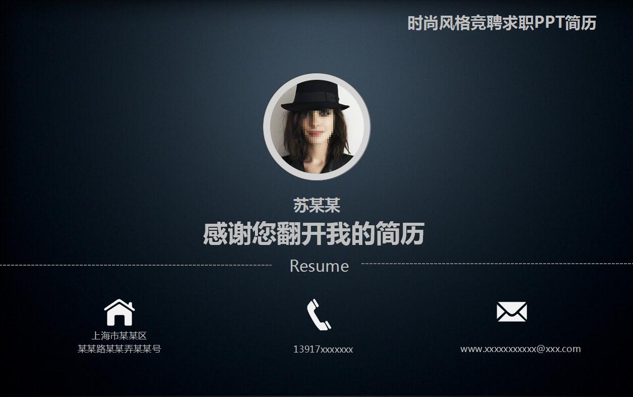 时尚简约个人求职简历岗位竞聘ppt模板