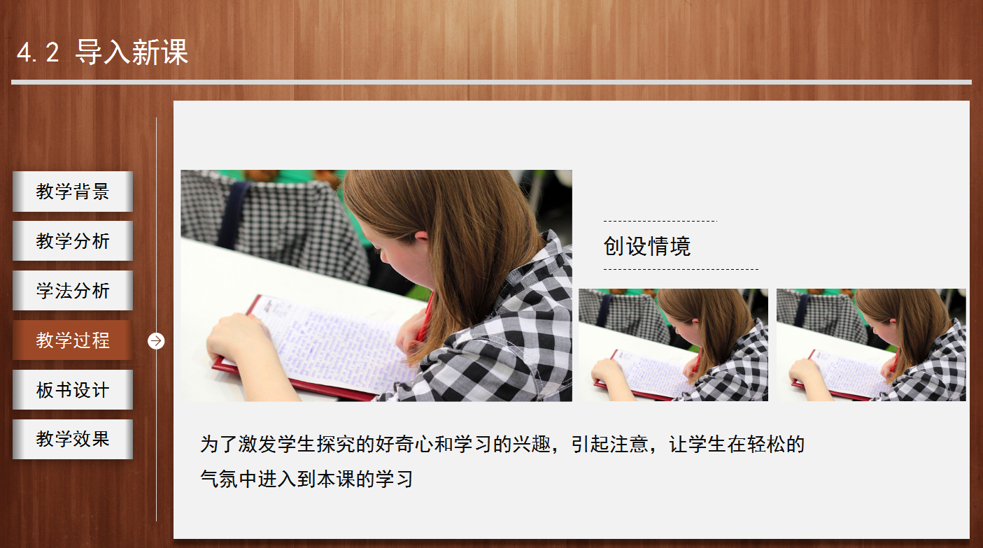 棕色简约经典教师通用说课ppt模板