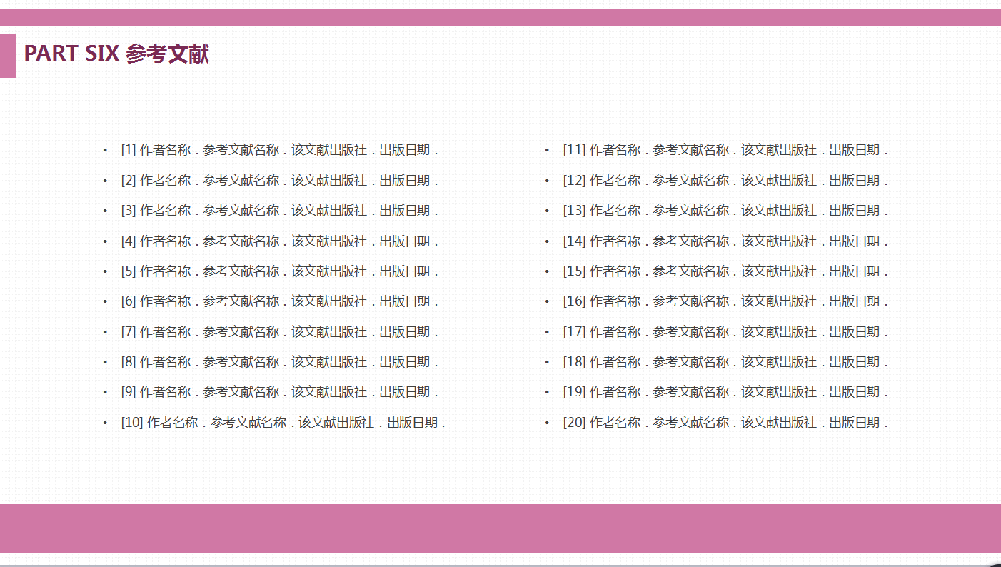 粉色创意清新毕业论文答辩ppt模板