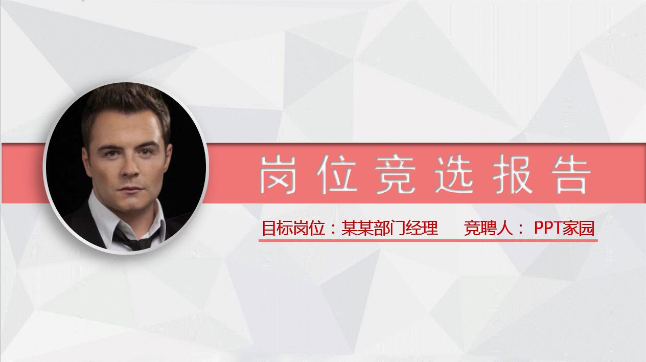 白色简约扁平化个人简历岗位竞聘ppt模板