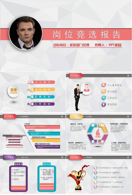 白色简约扁平化个人简历岗位竞聘ppt模板