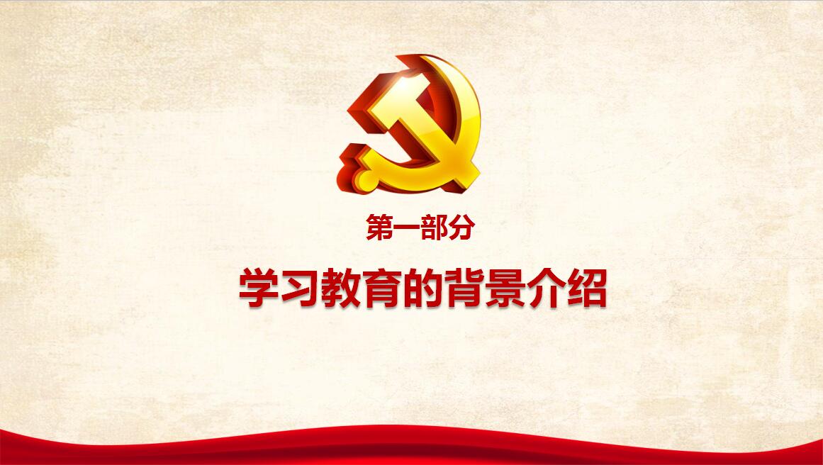 红色时尚大气两学一做精讲解读PPT模板