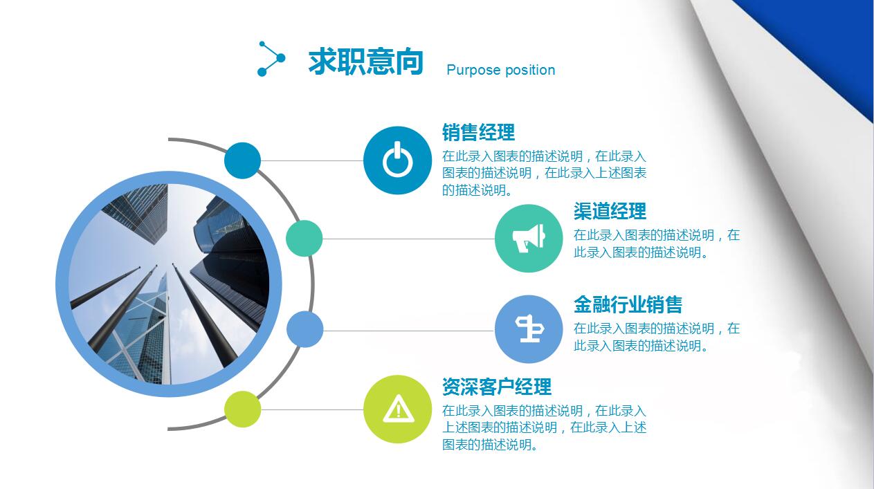 创意蓝白简约大学生求职简历ppt模板