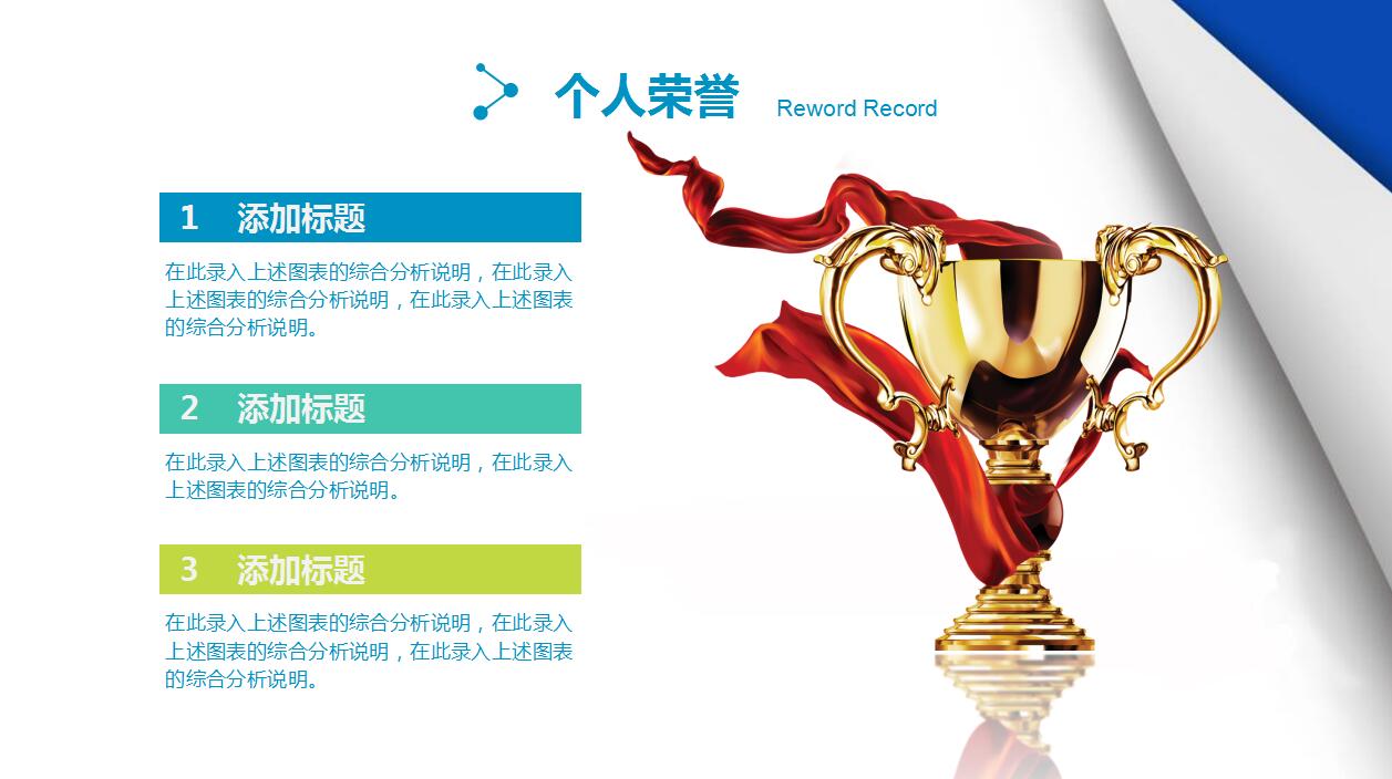 创意蓝白简约大学生求职简历ppt模板