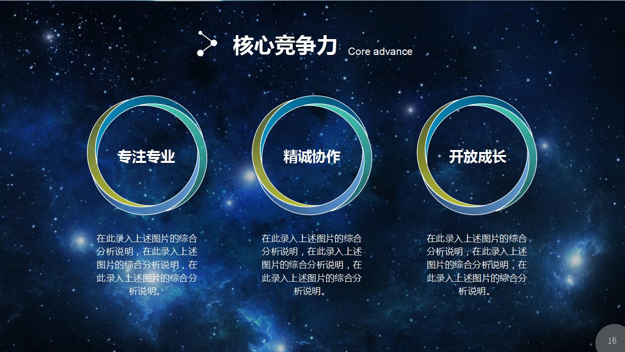 深蓝色星空创意个人求职简历岗位竞聘ppt模板