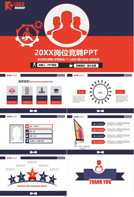 简洁时尚创意个人简历岗位竞聘演讲稿ppt模板