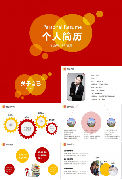 创意时尚简约个人简历竞聘报告ppt模板