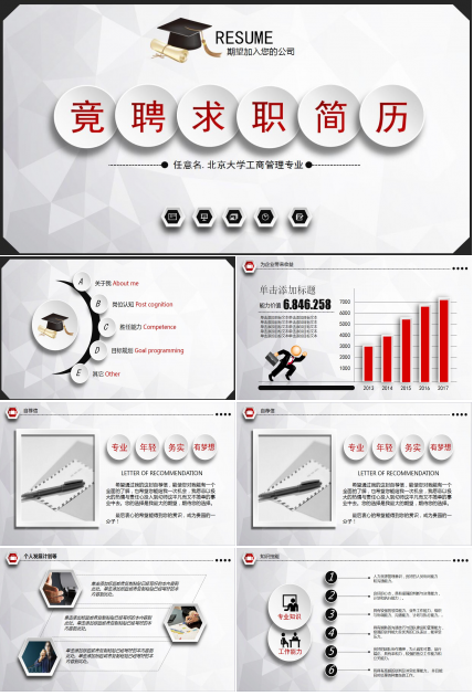 白色简约扁平化大学生求职简历ppt模板