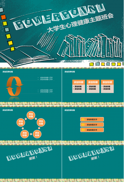 绿色心理健康主题经典班会ppt模板