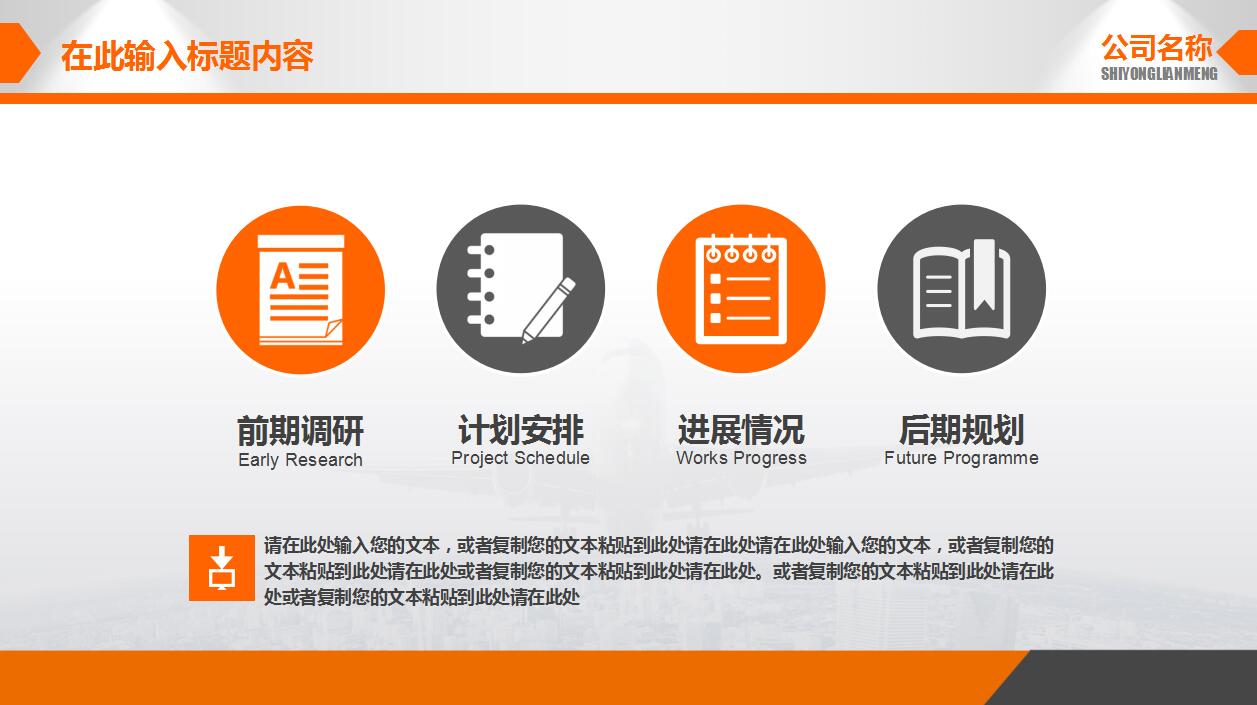 橙色简约时尚个人求职简历岗位竞聘ppt模板