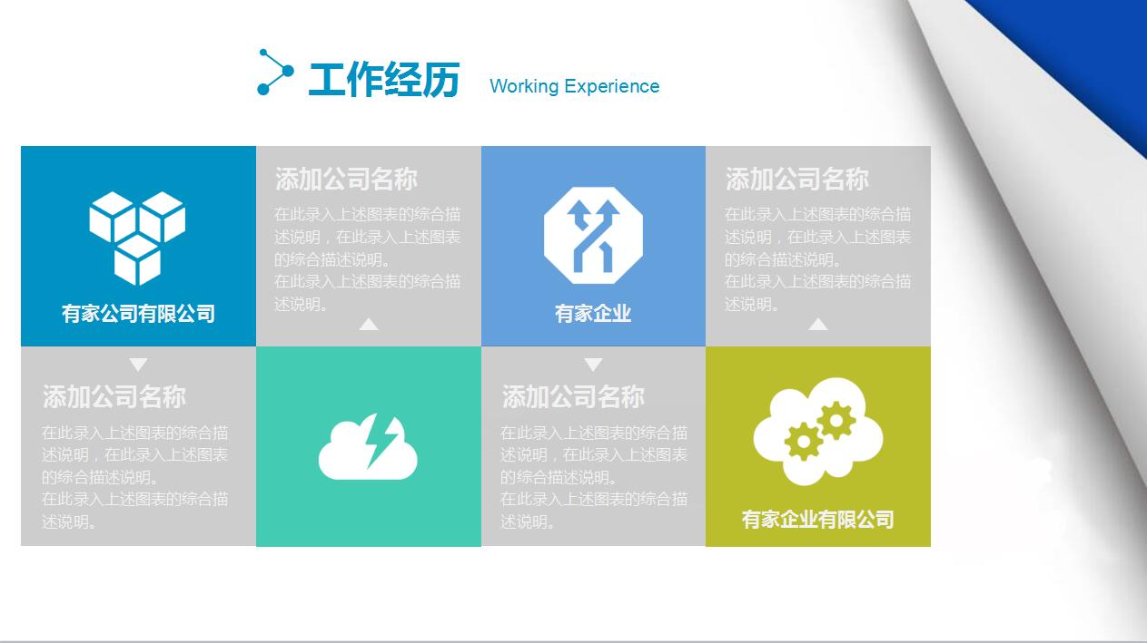 创意蓝白简约大学生求职简历ppt模板