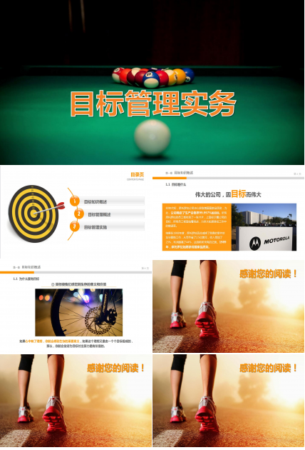 目标管理实务ppt模板