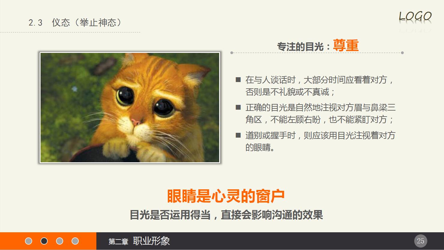 实用礼仪培训ppt模板