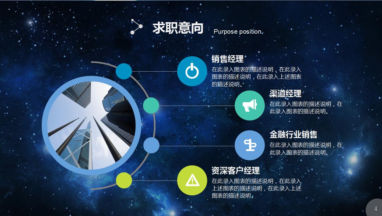 深蓝色星空创意个人求职简历岗位竞聘ppt模板