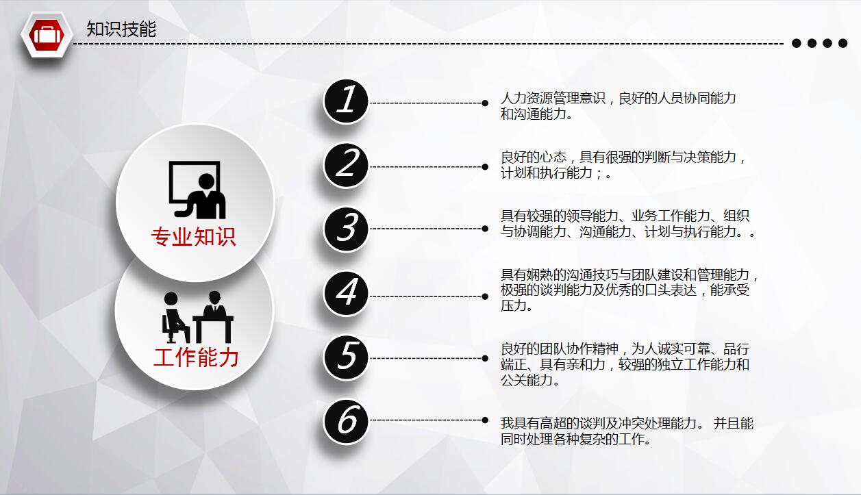 白色简约扁平化大学生求职简历ppt模板