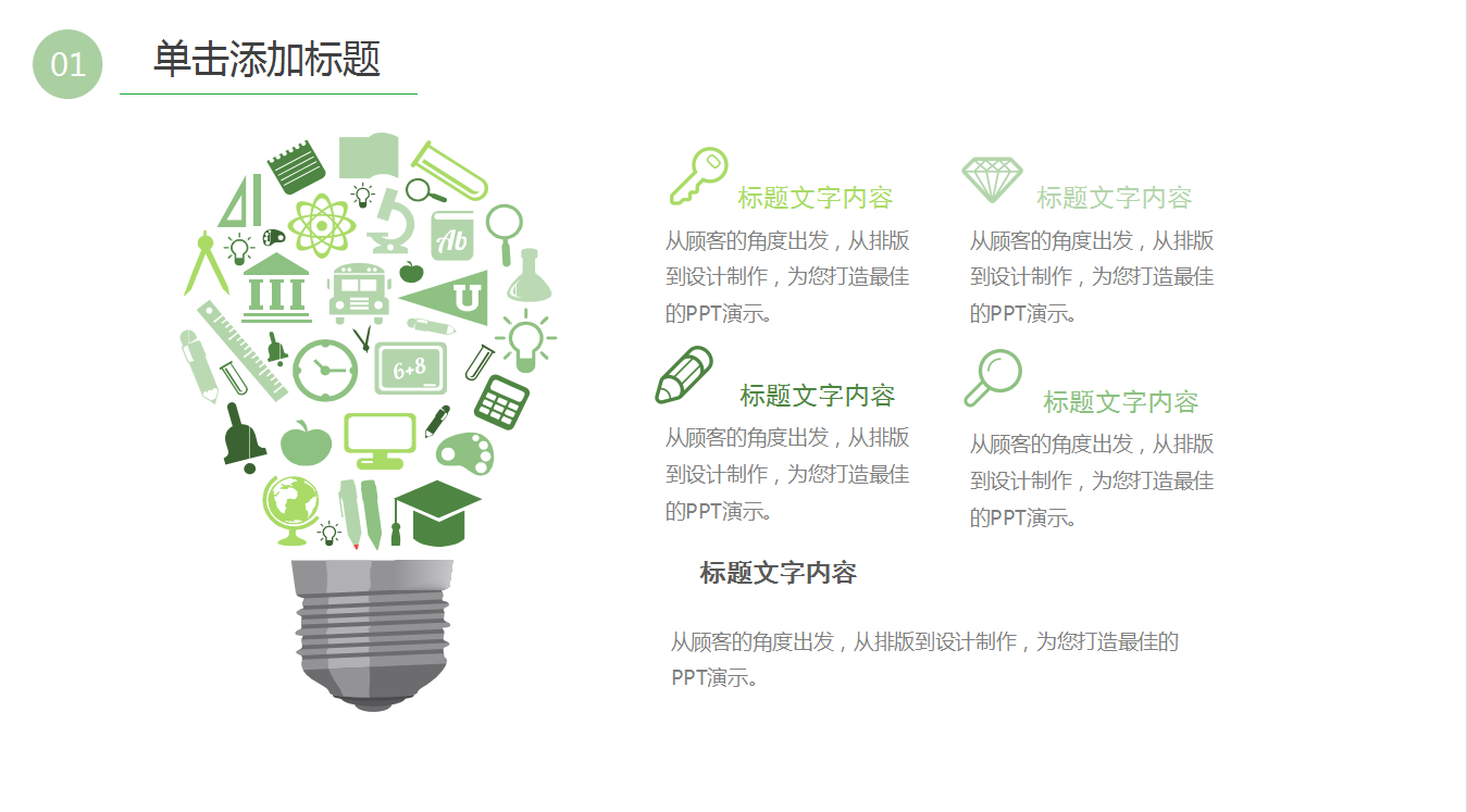 精美简约通用大学生心理健康ppt模板